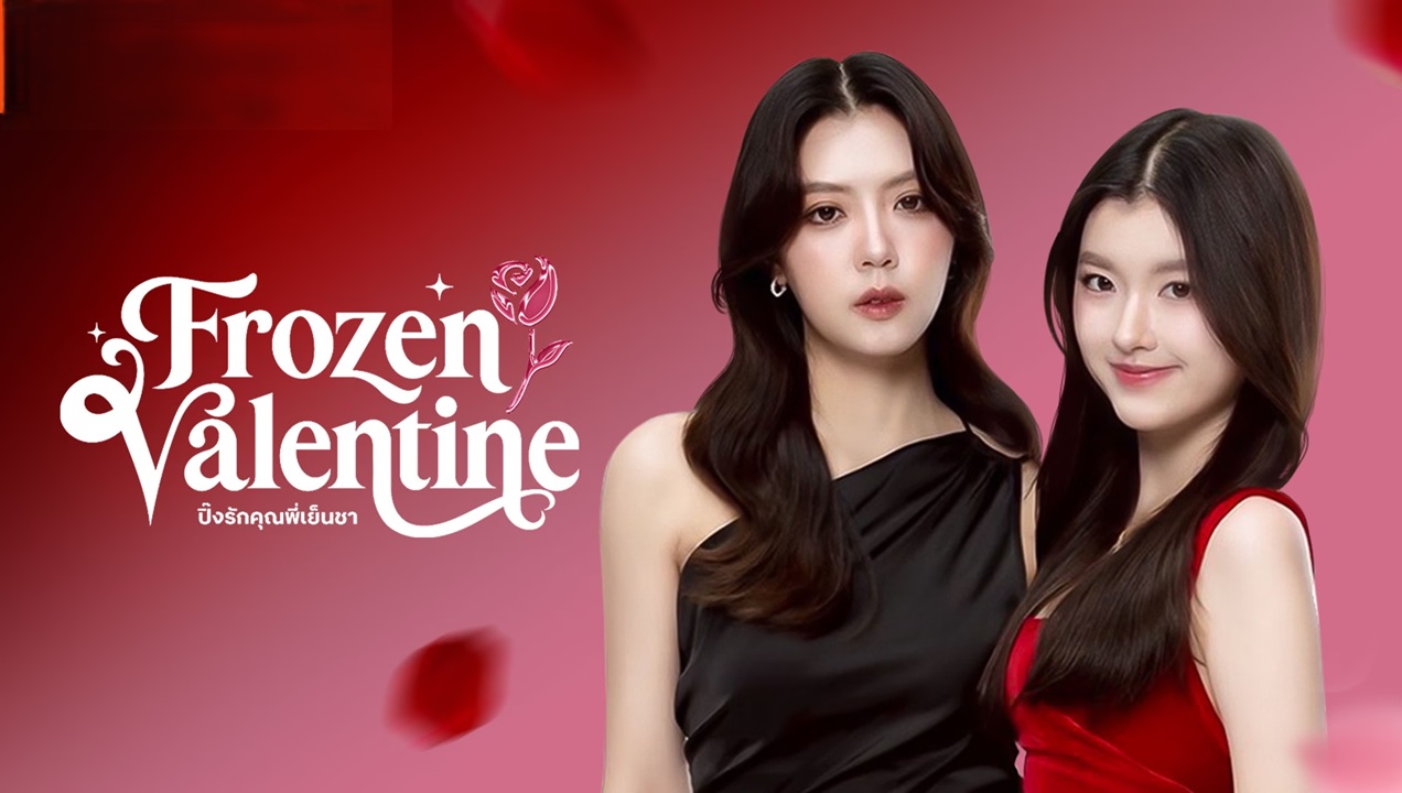 ปิ๊งรักคุณพี่เย็นชา updated to 10
