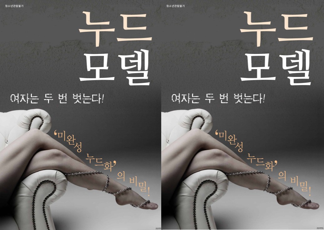 Nude Model (2016) | [Korean 18+]   