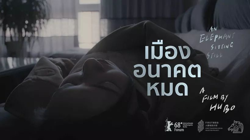 เมืองอนาคตหมด [บรรยายไทย]