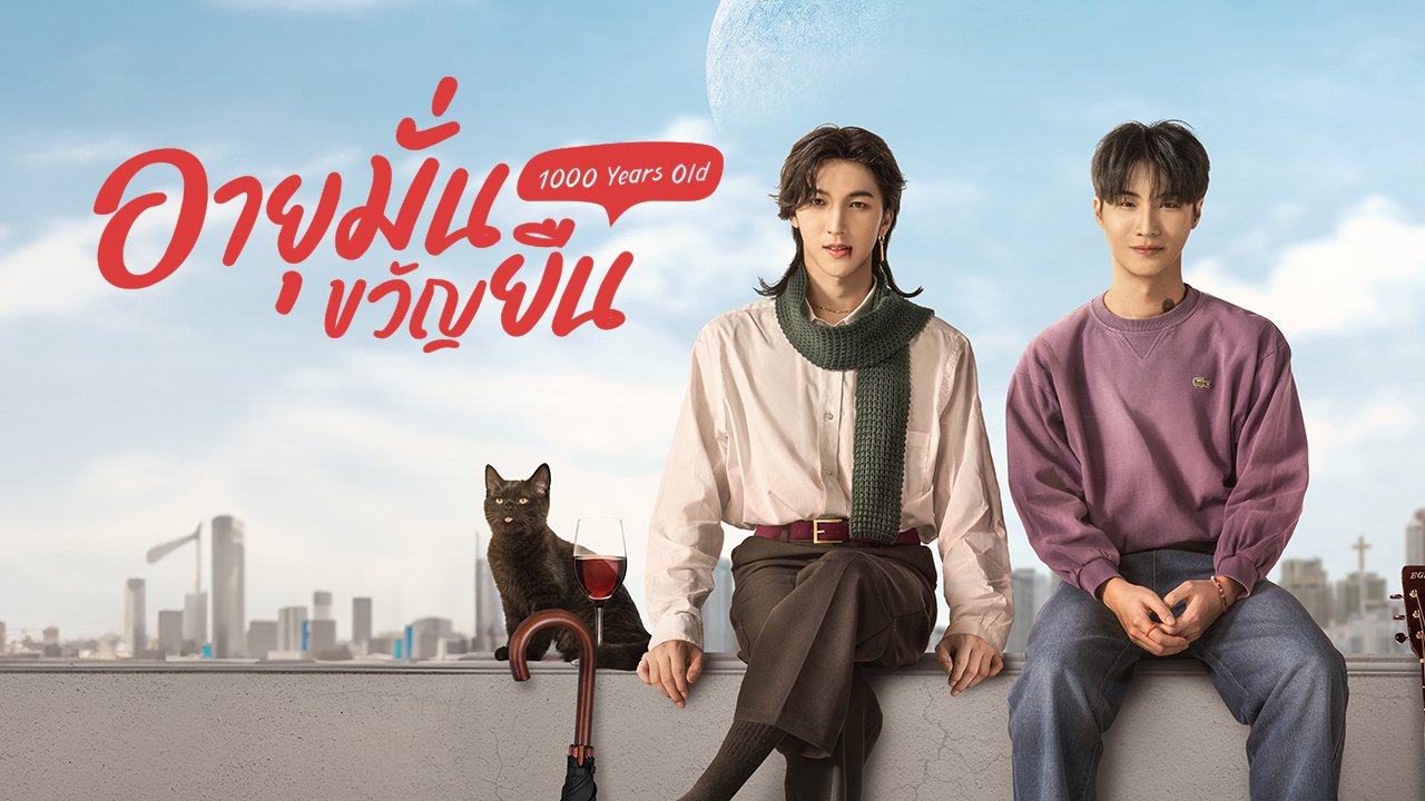 อายุมั่นขวัญยืน ตอนที่ 1-12 จบ
