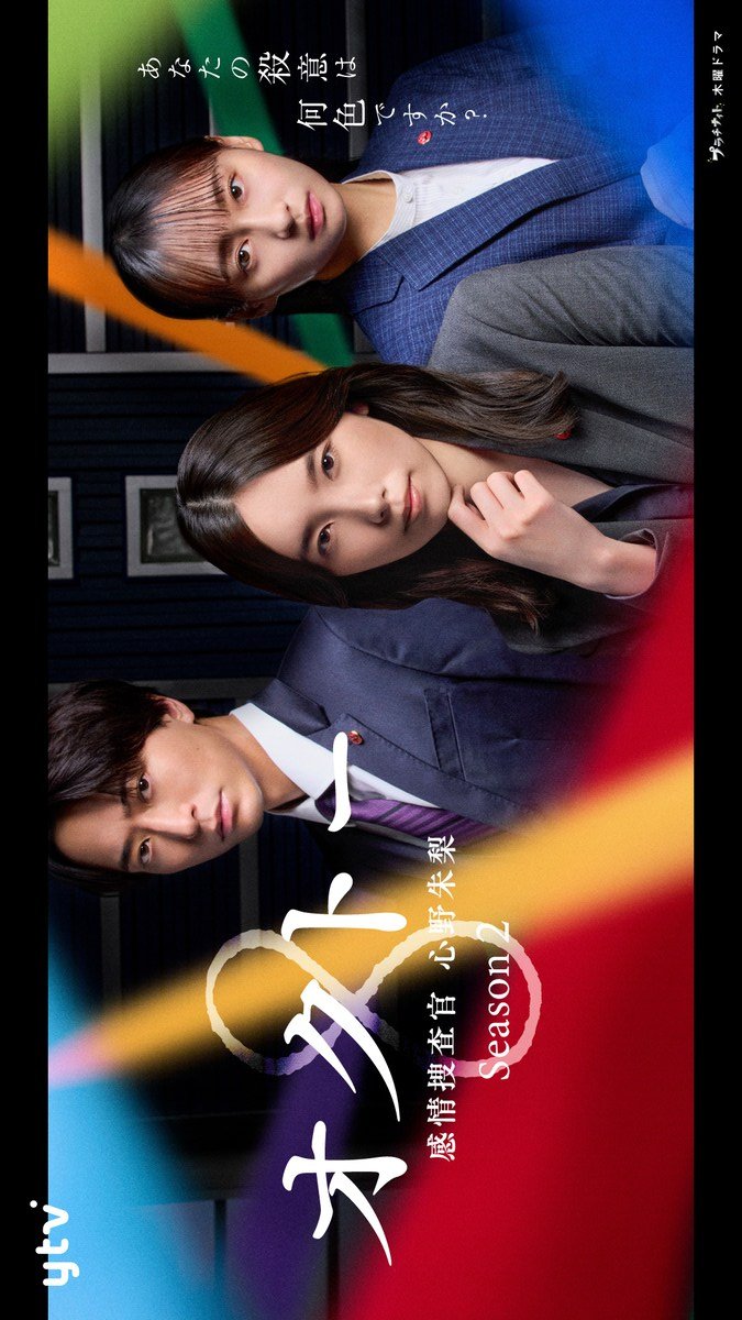 Octo Mind Investigator Akari Shinno Season 2 (2024) 1-10 จบ พากย์ไทย