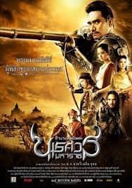 ตำนานสมเด็จพระนเรศวรมหาราช ภาค ๒ ประกาศอิสรภาพ