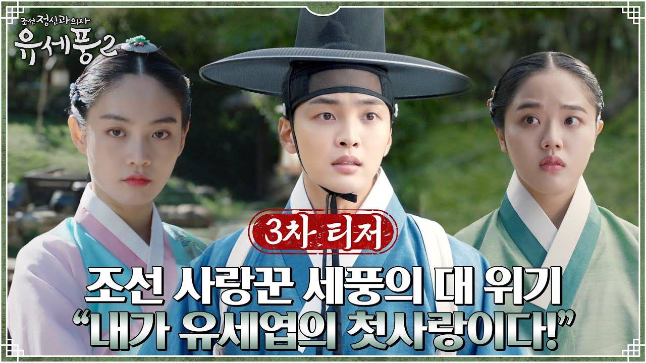 Poong, the Joseon Psychiatrist Season 2 ซับไทย ตอนที่ 1-10 (จบ)