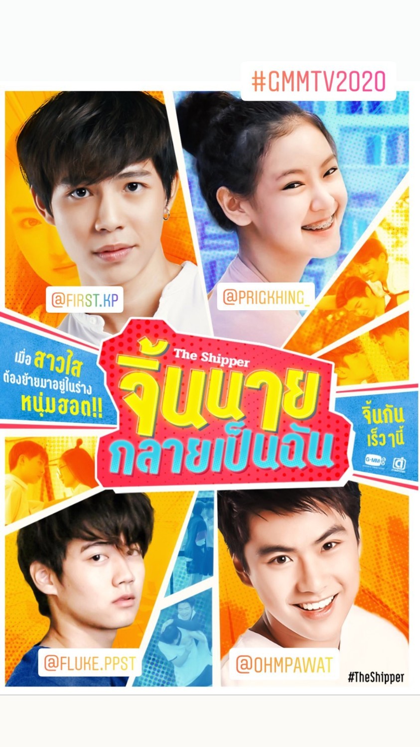 จิ้นนายกลายเป็นฉัน EP.12 END