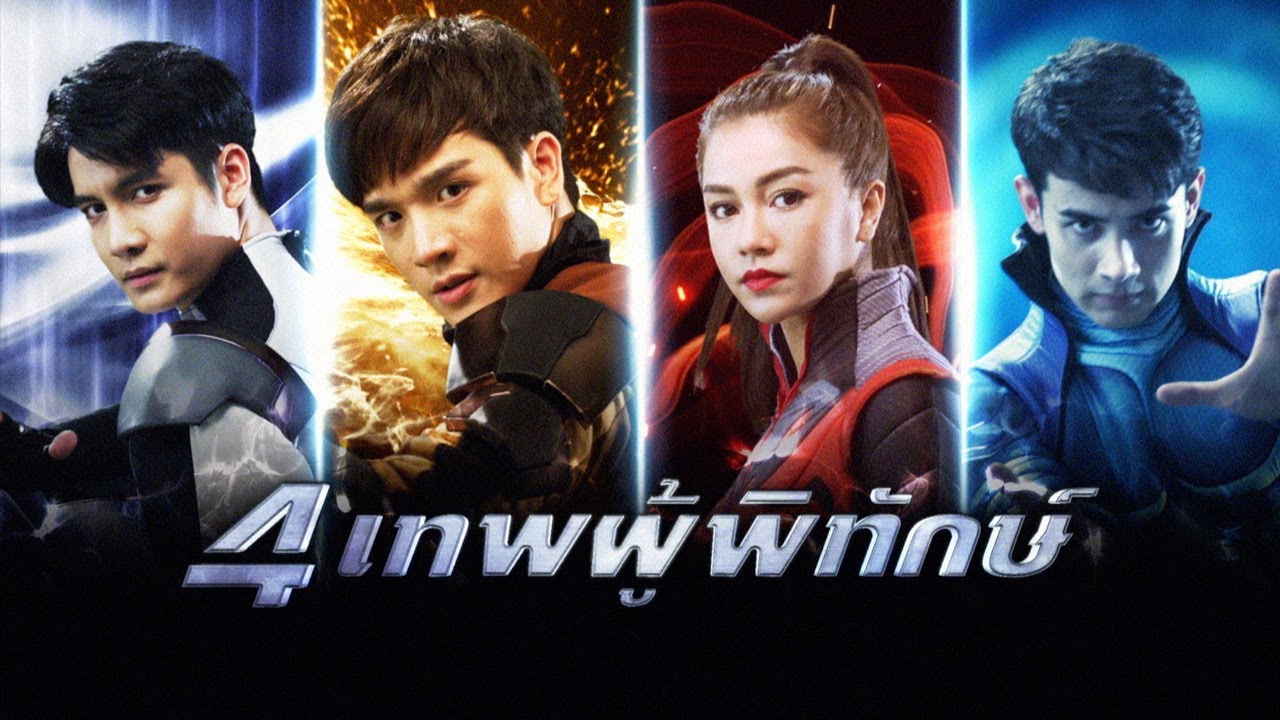 4 เทพผู้พิทักษ์ (2019) EP.43 (ตอนจบ) 