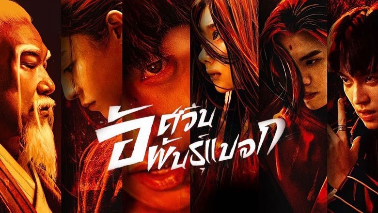 อัศวินพันธุ์แปลก [พากย์ไทย] 1-27จบ