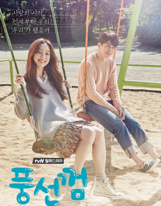 Bubblegum (2015) | 16 ตอน (จบ)