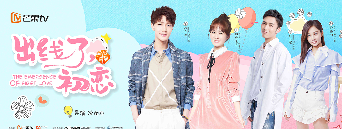 The Emergence of First Love (2019) : อุบัติรักของฉันและนาย | 30 ตอน (จบ)