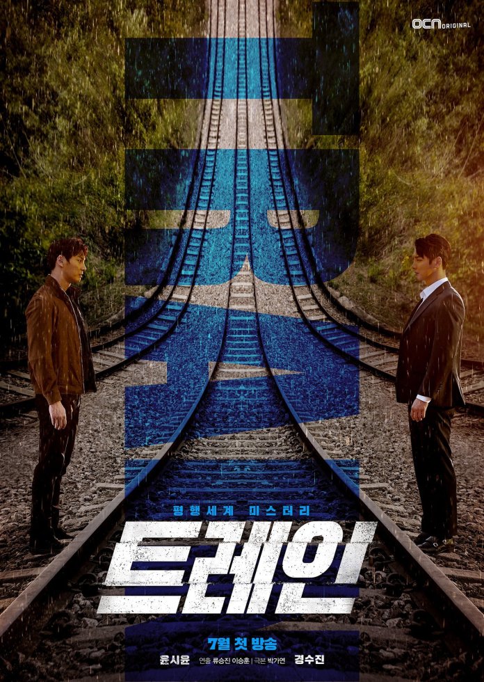 Train (2020) | 12 ตอน (จบ)