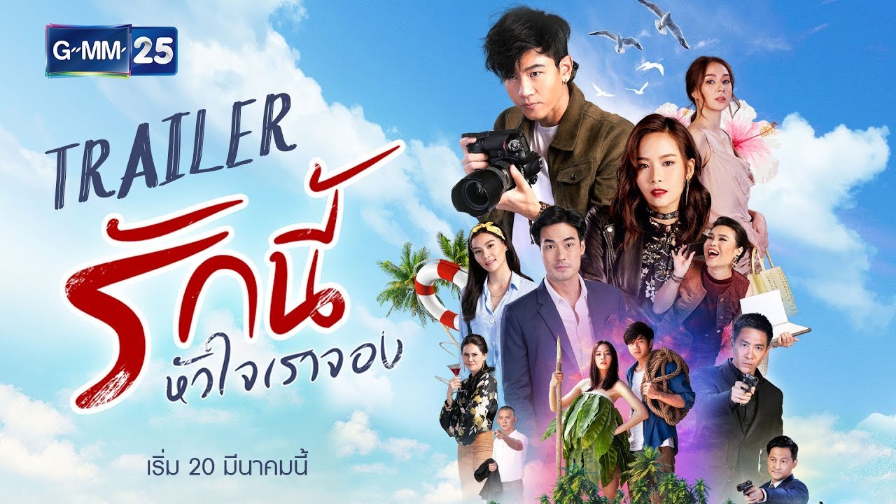 รักนี้หัวใจเราจอง  EP20