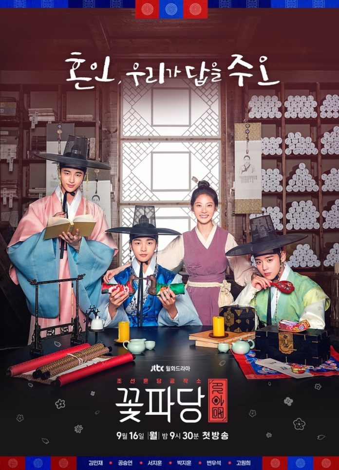 Flower Crew Joseon Marriage Agency (2019) : พ่อสื่อรักฉบับโชซอน | 16 ตอน (จบ)