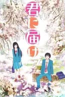 From Me to You Season 1 (2009) ฝากใจไปถึงเธอ [พากย์ไทย]