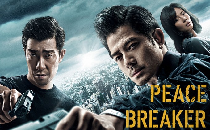 Peace Breaker (2017) หักเหลี่ยมโหดตำรวจโคตรระห่ำ