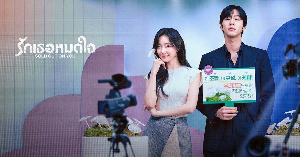 รักเธอหมดใจ [บรรยายไทย] 1-12 (จบแล้ว)
