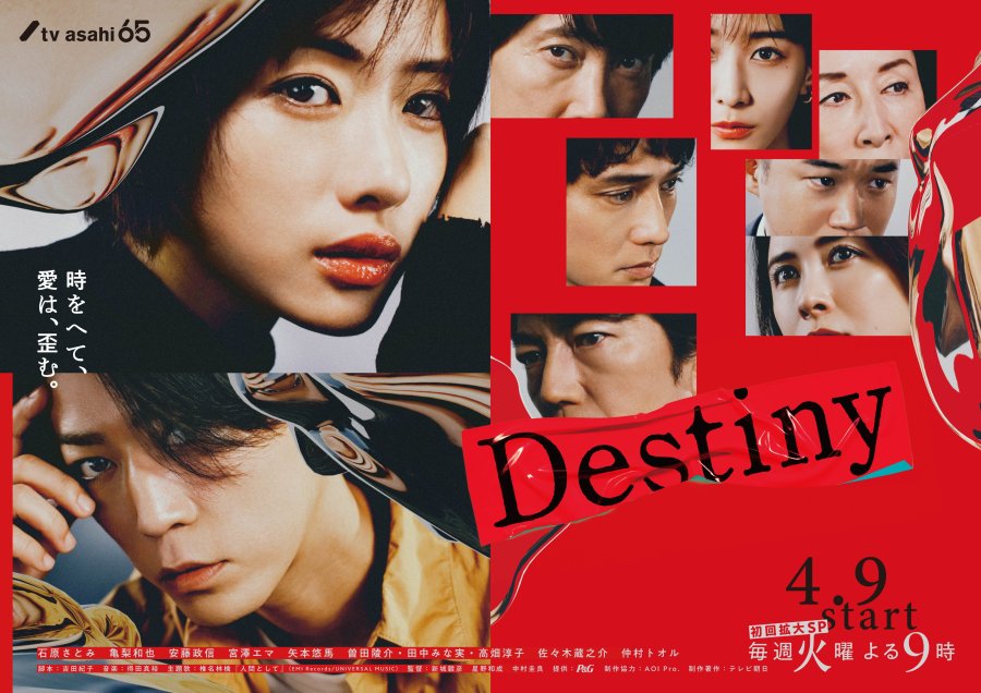 Destiny (2024) ตอนที่1-5 บรรยายไทย