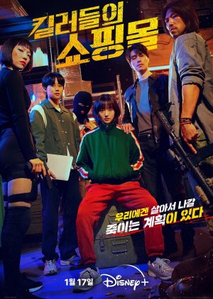 A Shop for Killers ซับไทย | ตอนที่ 1-8 จบ)