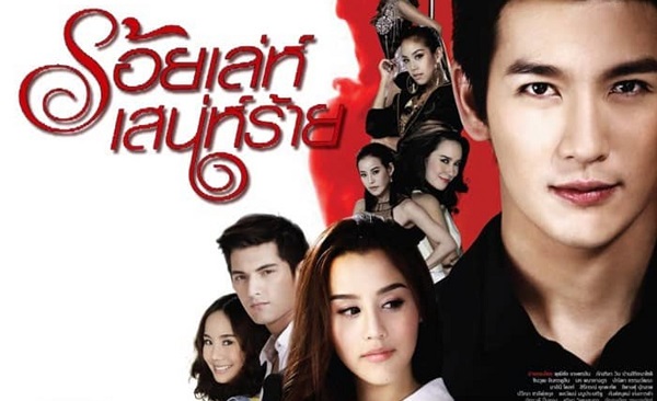 ร้อยเล่ห์เสน่ห์ร้าย  EP.1-14 END