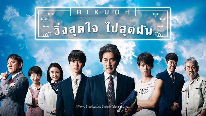 Rikuoh (2017)  1-10 จบ