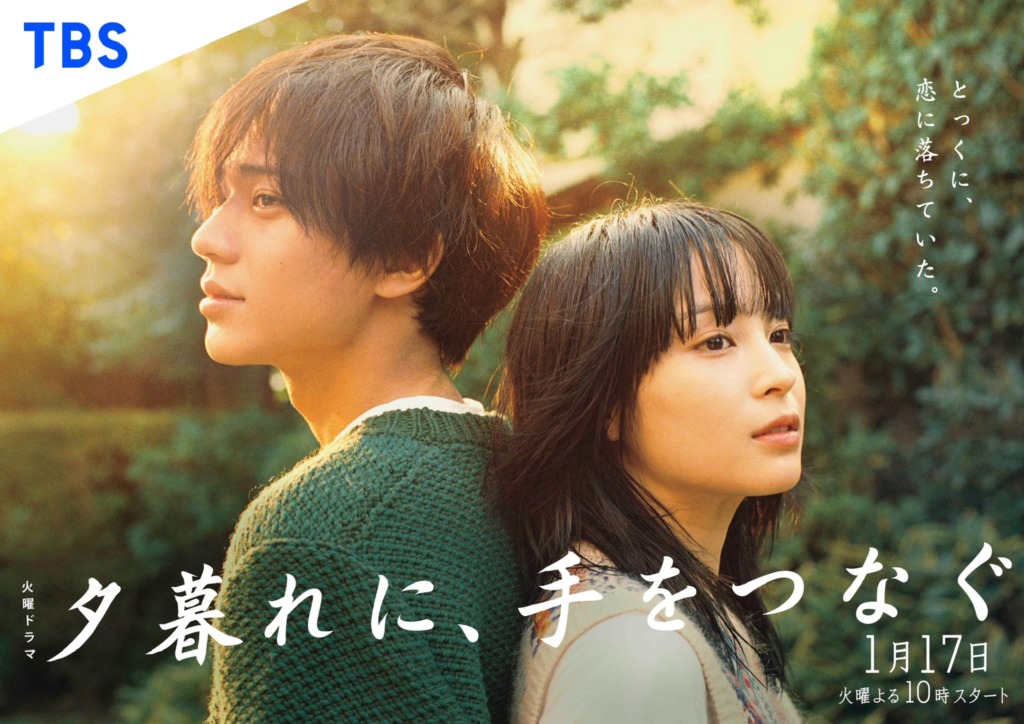 Yugure ni Te wo Tsunagu (2023)1-10 จบ บรรยายไทย