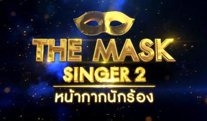 หน้ากากนักร้อง ปี 2