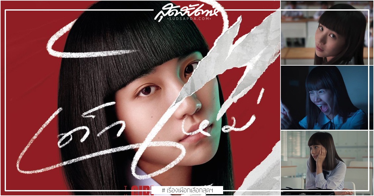 เด็กใหม่ Season 1 (2018) 