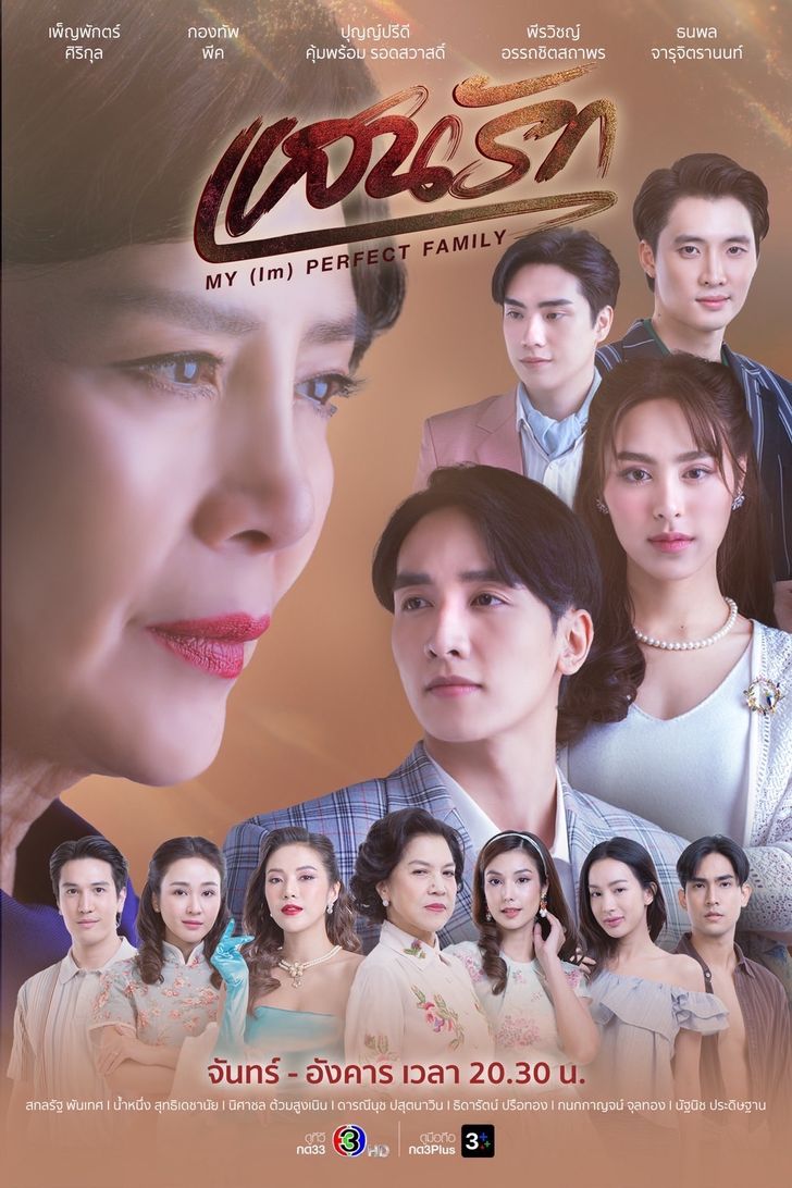 แสนรัก ตอนที่ 1-22 (จบแล้ว)