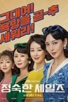 ทีมขายท้าขนบ ซับไทย | ตอนที่ 1-12 (จบ)