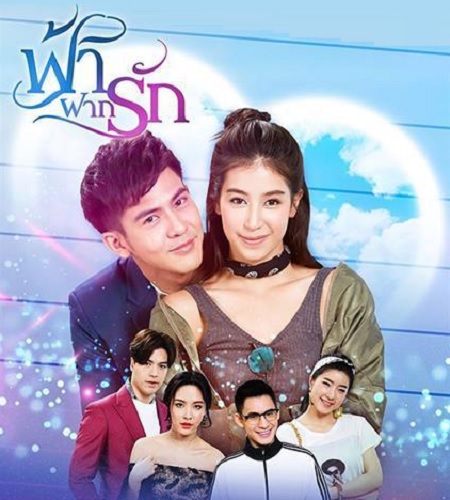ฟ้าฝากรัก (2020) EP.15 ตอนจบ