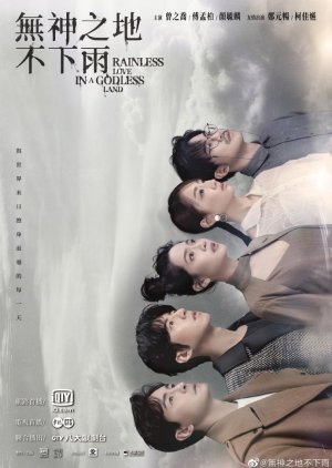 เทพ คน และฝนสุดท้าย [บรรยายไทย] 1-26จบ