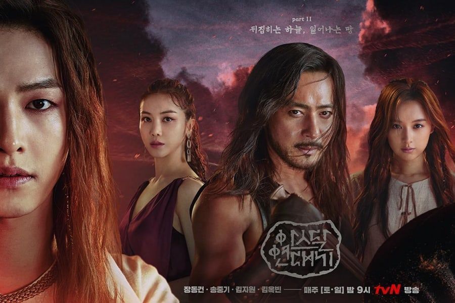 Arthdal Chronicles (2019) อาธดัล สงครามสยบบัลลังก์  18 ตอน (จบ)