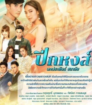 ปีกหงส์ EP 15 END