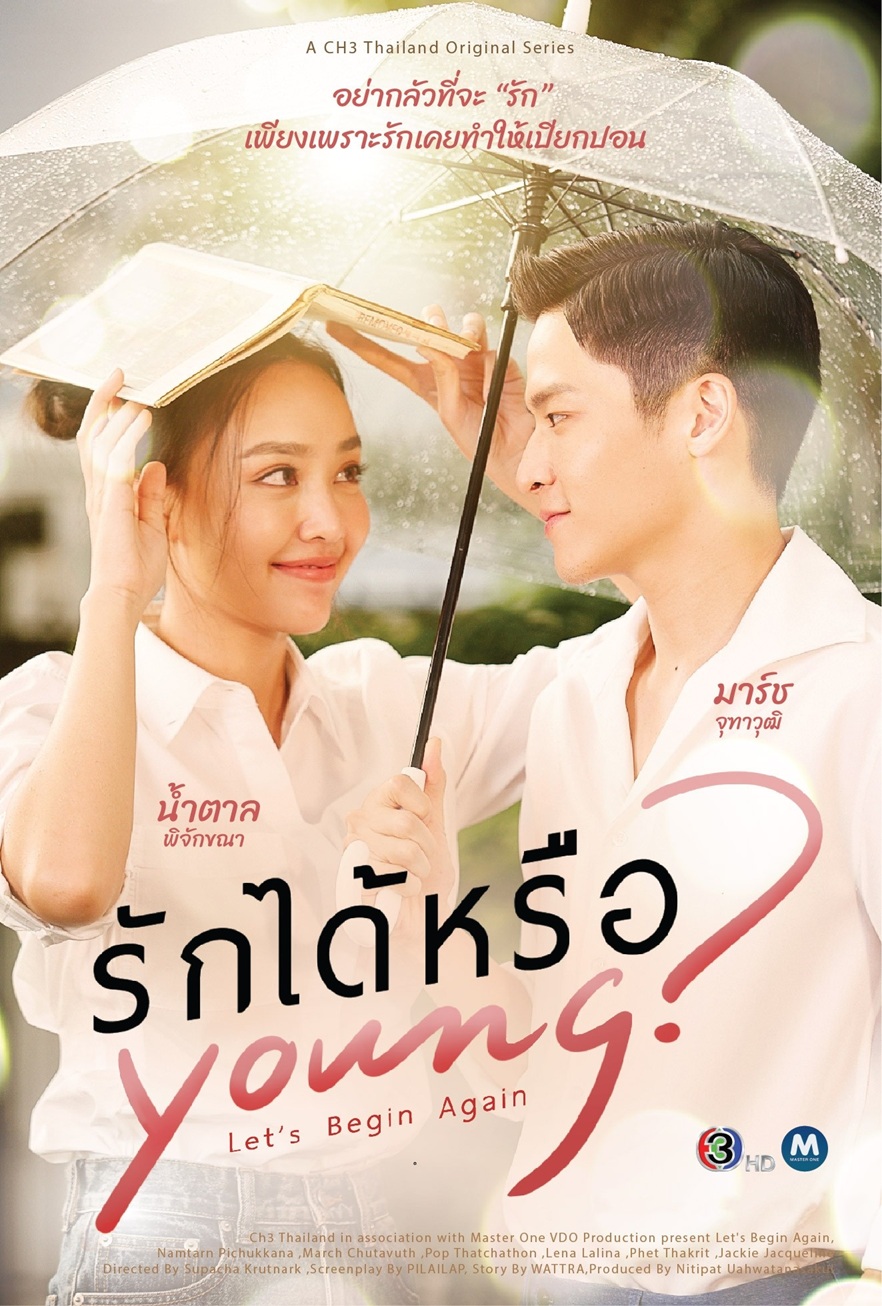 รักได้หรือ Young  updated to 12