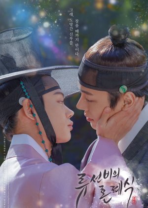 Nobleman Ryu’s Wedding ซับไทย | ตอนที่ 1-8 (จบ)