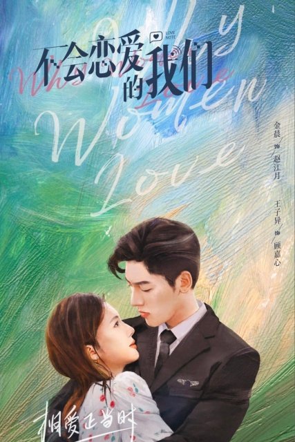 บทเรียนรักฉบับนายเพลย์บอย [บรรยายไทย] 1-24จบ