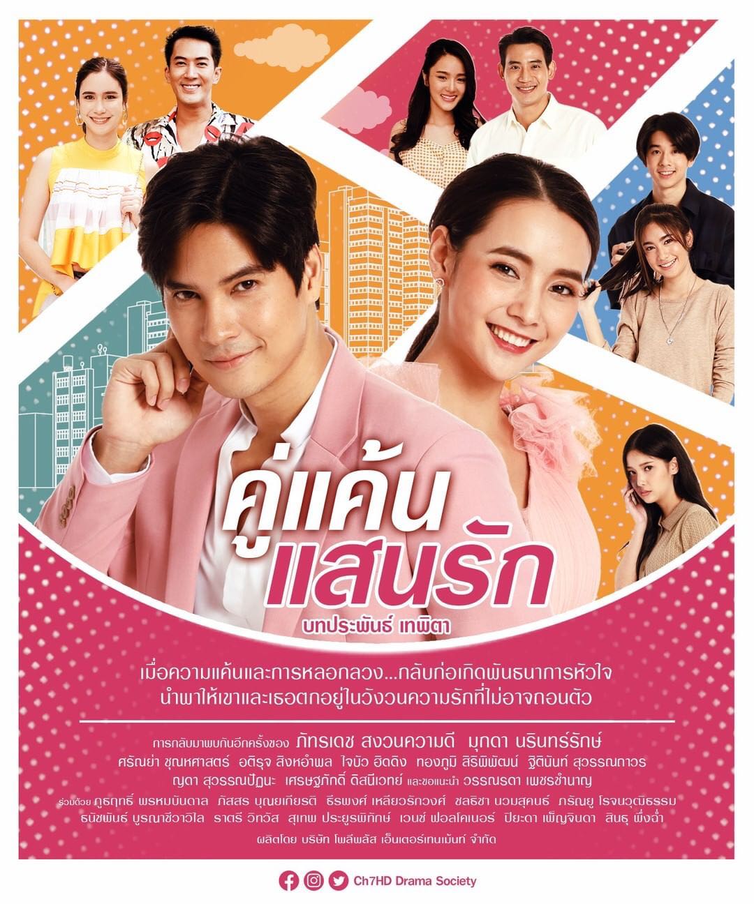 คู่แค้นแสนรัก ตอนที่ 01-17 จบ