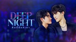 คืนนี้มีแค่เรา ตอนที่ 1-8 จบ