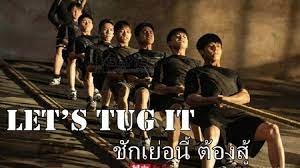 ชักเย่อนี้ ต้องสู้ [บรรยายไทย] 1-24จบ