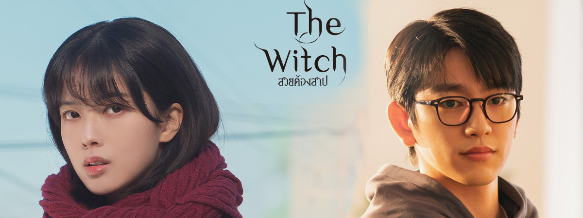 สวยต้องสาป พากย์ไทย | ตอนที่ 1-10 (จบ)