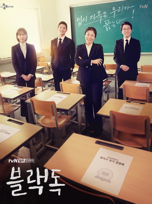 Black Dog: Being A Teacher (2019) | 16 ตอน (จบ)